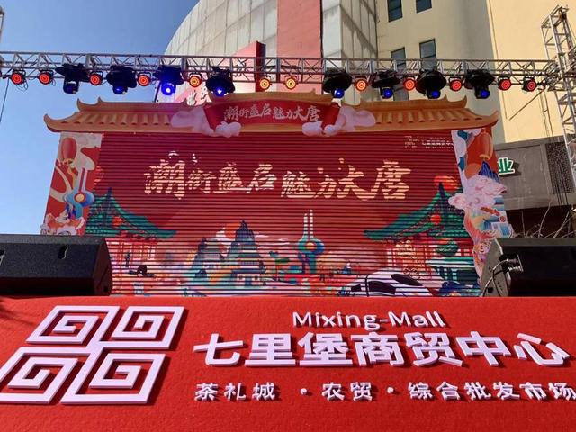 “潮街盛啟，魅力大唐”國潮開業慶典在濟南七里堡商貿中心舉行